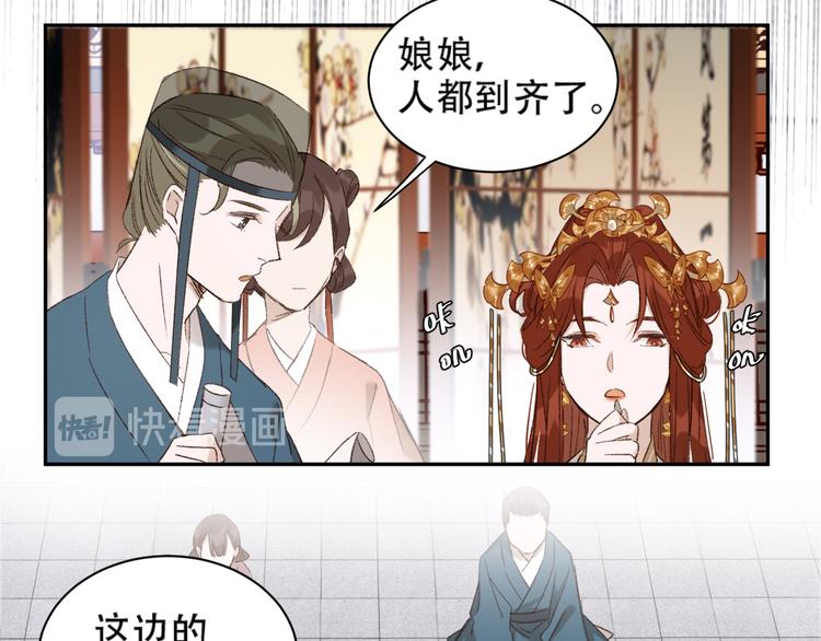 皇后无德韩漫全集-第15话 整肃后宫无删减无遮挡章节图片 