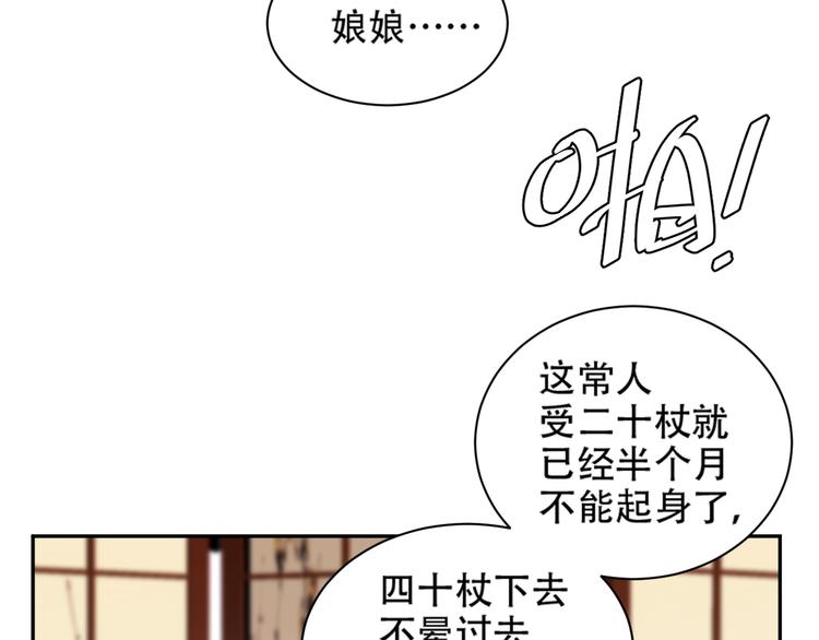 皇后无德韩漫全集-第15话 整肃后宫无删减无遮挡章节图片 