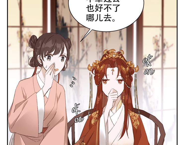 皇后无德韩漫全集-第15话 整肃后宫无删减无遮挡章节图片 