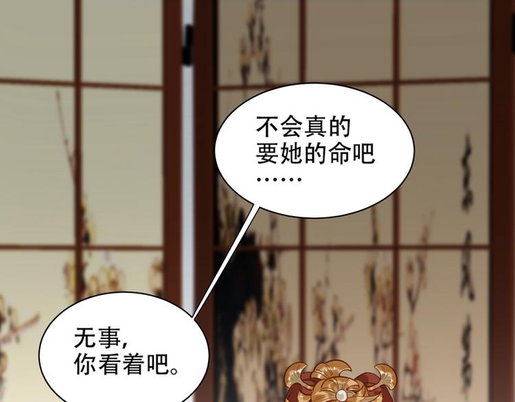 皇后无德韩漫全集-第15话 整肃后宫无删减无遮挡章节图片 