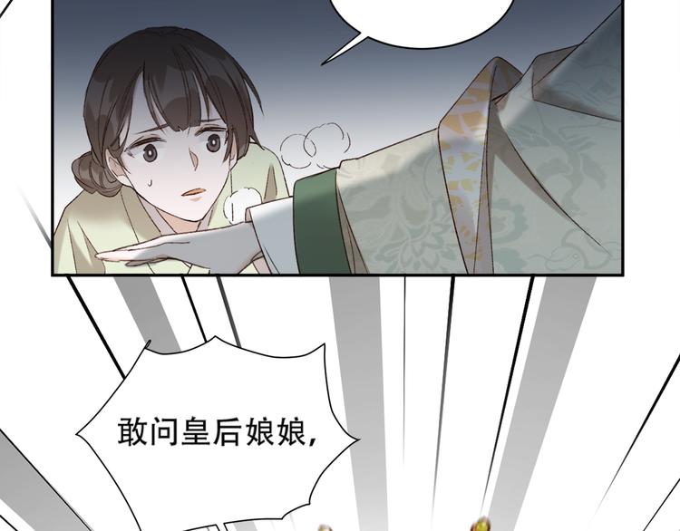 皇后无德韩漫全集-第15话 整肃后宫无删减无遮挡章节图片 