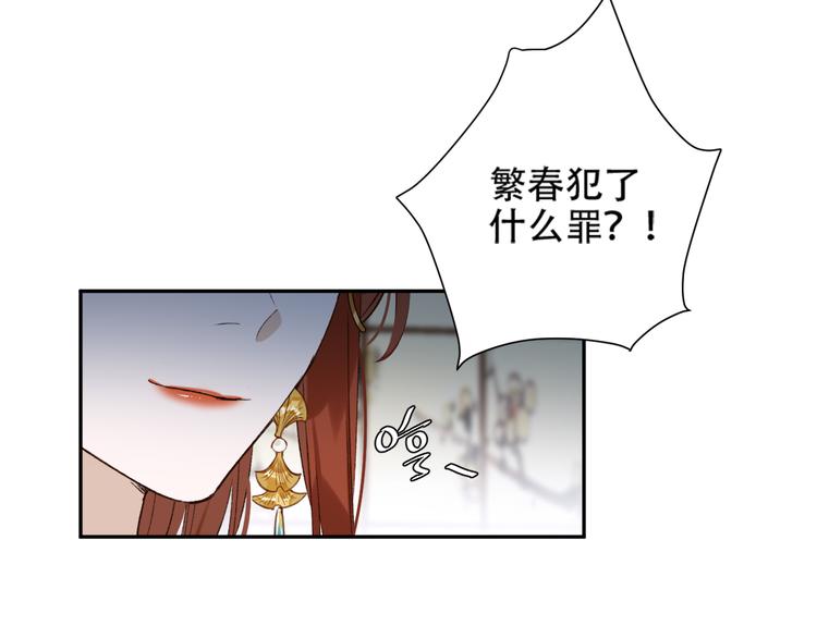 皇后无德韩漫全集-第15话 整肃后宫无删减无遮挡章节图片 