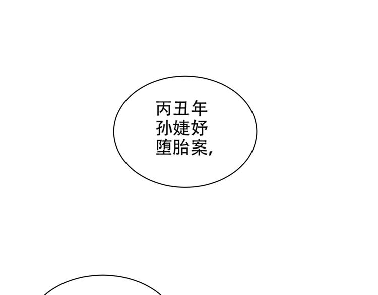 皇后无德韩漫全集-第15话 整肃后宫无删减无遮挡章节图片 