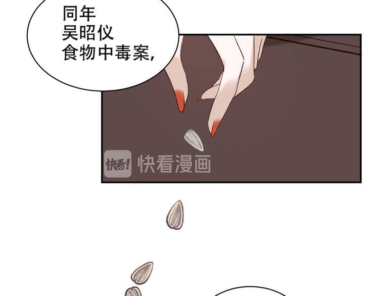 皇后无德韩漫全集-第15话 整肃后宫无删减无遮挡章节图片 