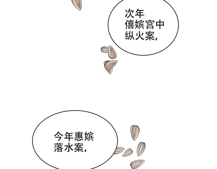皇后无德韩漫全集-第15话 整肃后宫无删减无遮挡章节图片 