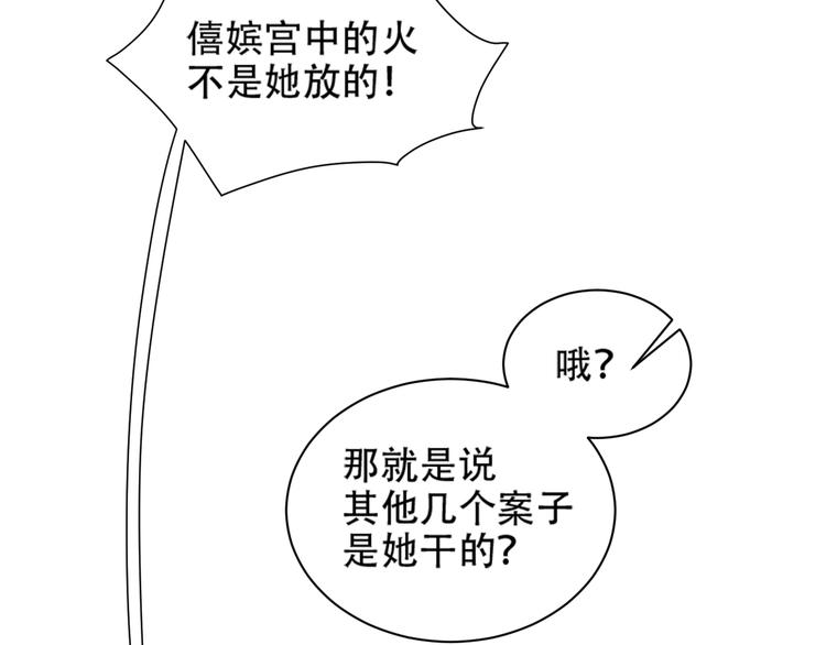 皇后无德韩漫全集-第15话 整肃后宫无删减无遮挡章节图片 