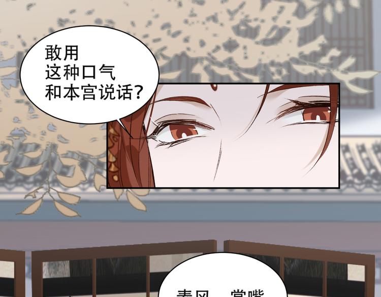 皇后无德韩漫全集-第15话 整肃后宫无删减无遮挡章节图片 