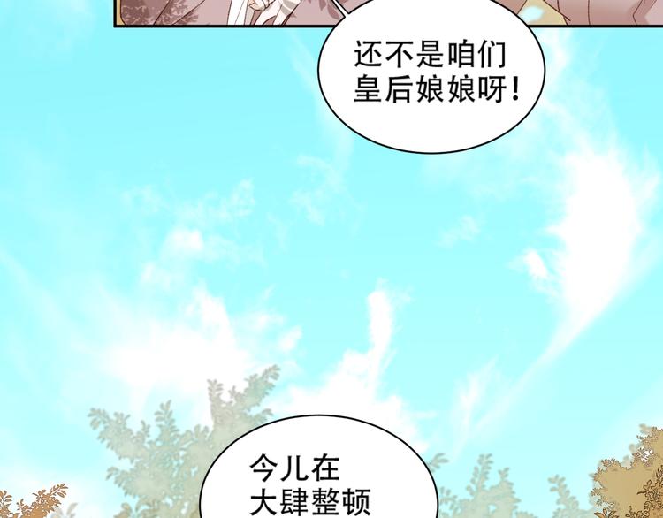 皇后无德韩漫全集-第15话 整肃后宫无删减无遮挡章节图片 