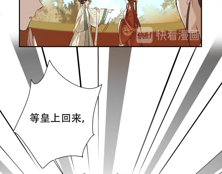 皇后无德韩漫全集-第15话 整肃后宫无删减无遮挡章节图片 