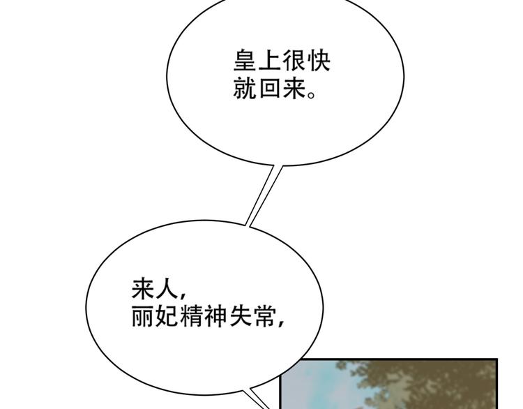 皇后无德韩漫全集-第15话 整肃后宫无删减无遮挡章节图片 