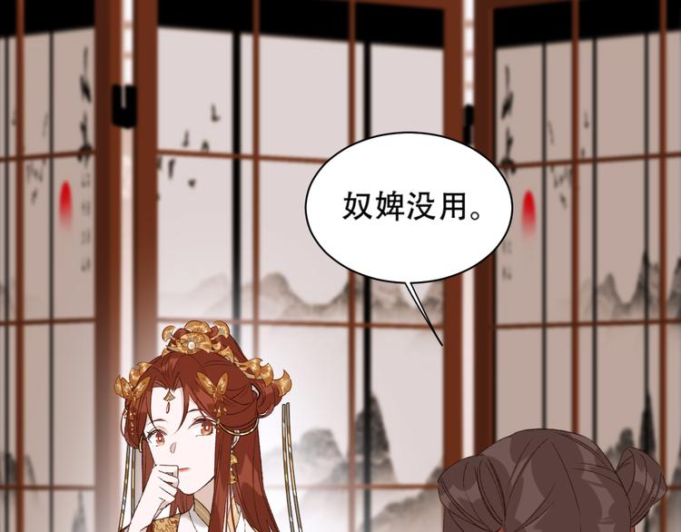 皇后无德韩漫全集-第15话 整肃后宫无删减无遮挡章节图片 
