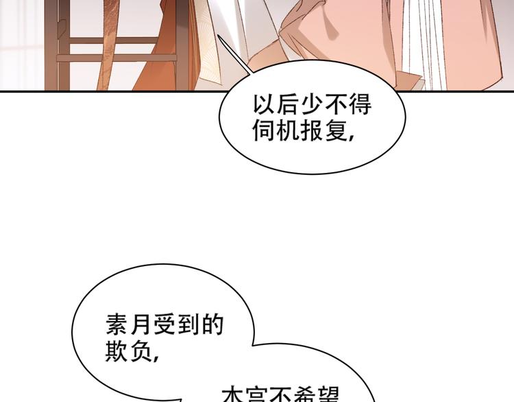 皇后无德韩漫全集-第15话 整肃后宫无删减无遮挡章节图片 