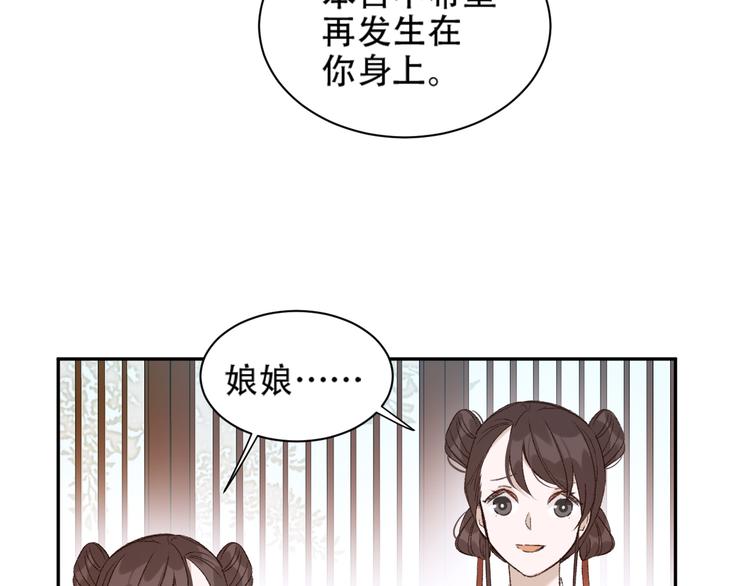 皇后无德韩漫全集-第15话 整肃后宫无删减无遮挡章节图片 