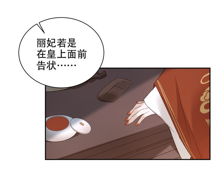 皇后无德韩漫全集-第15话 整肃后宫无删减无遮挡章节图片 
