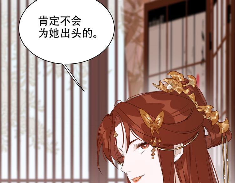 皇后无德韩漫全集-第15话 整肃后宫无删减无遮挡章节图片 