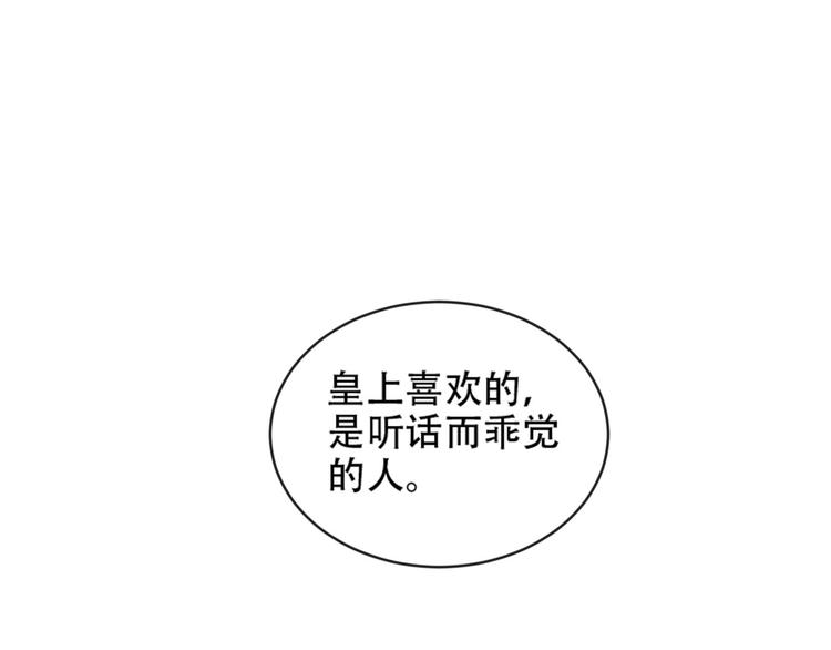 皇后无德韩漫全集-第17话 围猎无删减无遮挡章节图片 