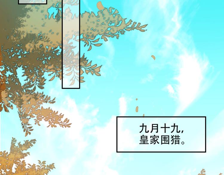 皇后无德韩漫全集-第17话 围猎无删减无遮挡章节图片 