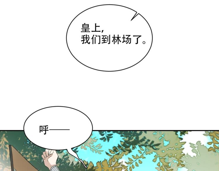 皇后无德韩漫全集-第17话 围猎无删减无遮挡章节图片 