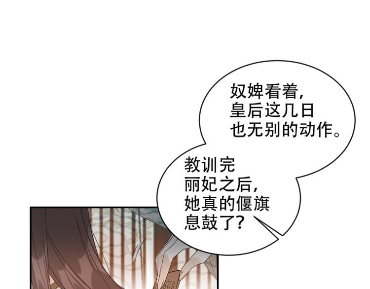 皇后无德韩漫全集-第17话 围猎无删减无遮挡章节图片 