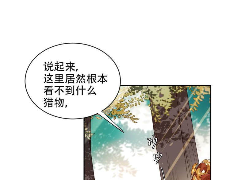皇后无德韩漫全集-第17话 围猎无删减无遮挡章节图片 
