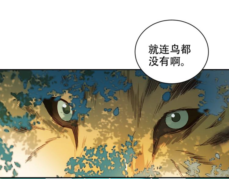 皇后无德韩漫全集-第17话 围猎无删减无遮挡章节图片 