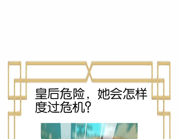 皇后无德韩漫全集-第17话 围猎无删减无遮挡章节图片 