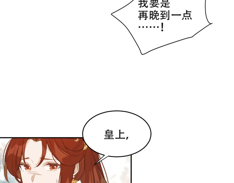 皇后无德韩漫全集-第18话 身陷危机无删减无遮挡章节图片 