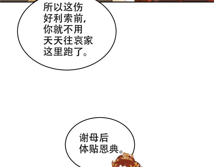 皇后无德韩漫全集-第19话 太后夺权无删减无遮挡章节图片 