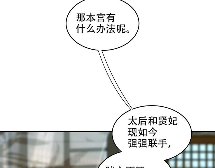 皇后无德韩漫全集-第19话 太后夺权无删减无遮挡章节图片 