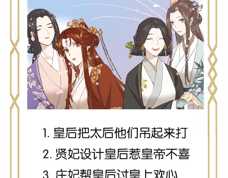 皇后无德韩漫全集-第19话 太后夺权无删减无遮挡章节图片 