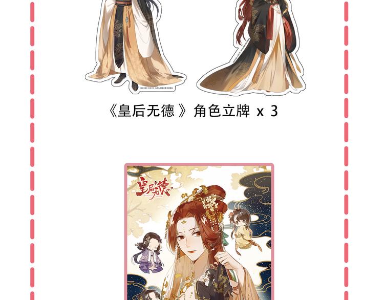 皇后无德韩漫全集-第22话 孙贵人偷人？无删减无遮挡章节图片 