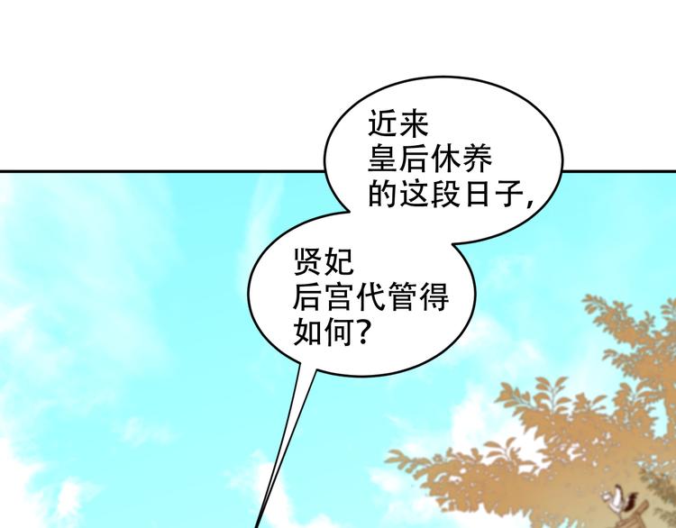 皇后无德韩漫全集-第22话 孙贵人偷人？无删减无遮挡章节图片 