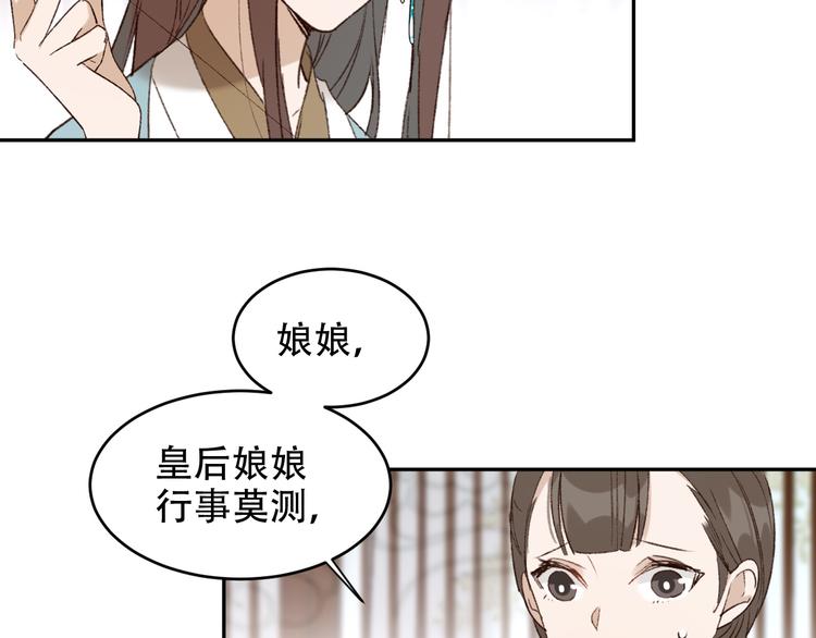 皇后无德韩漫全集-第22话 孙贵人偷人？无删减无遮挡章节图片 