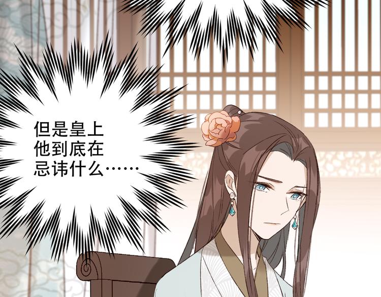 皇后无德韩漫全集-第22话 孙贵人偷人？无删减无遮挡章节图片 