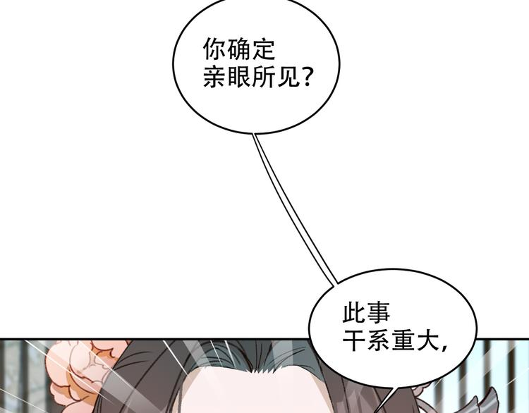 皇后无德韩漫全集-第22话 孙贵人偷人？无删减无遮挡章节图片 