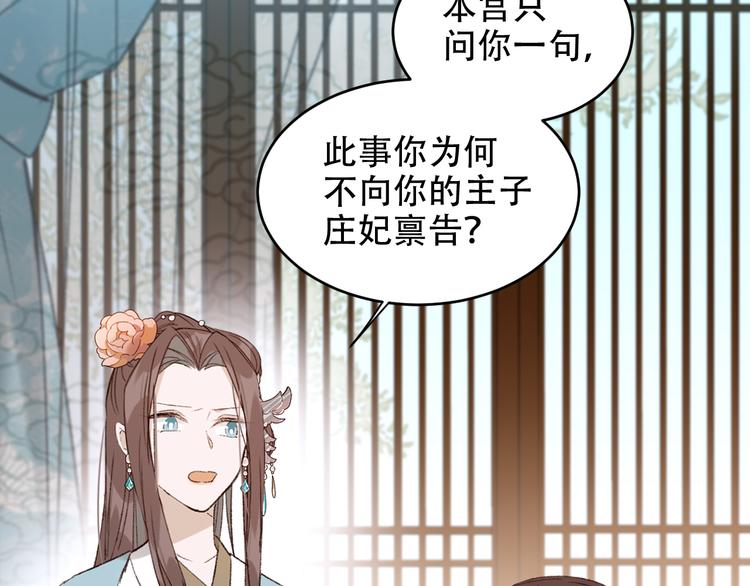 皇后无德韩漫全集-第22话 孙贵人偷人？无删减无遮挡章节图片 