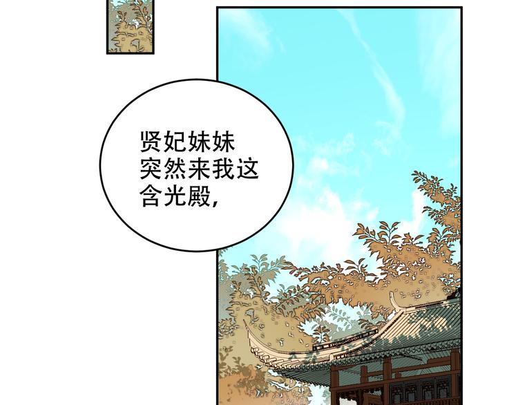 皇后无德韩漫全集-第22话 孙贵人偷人？无删减无遮挡章节图片 