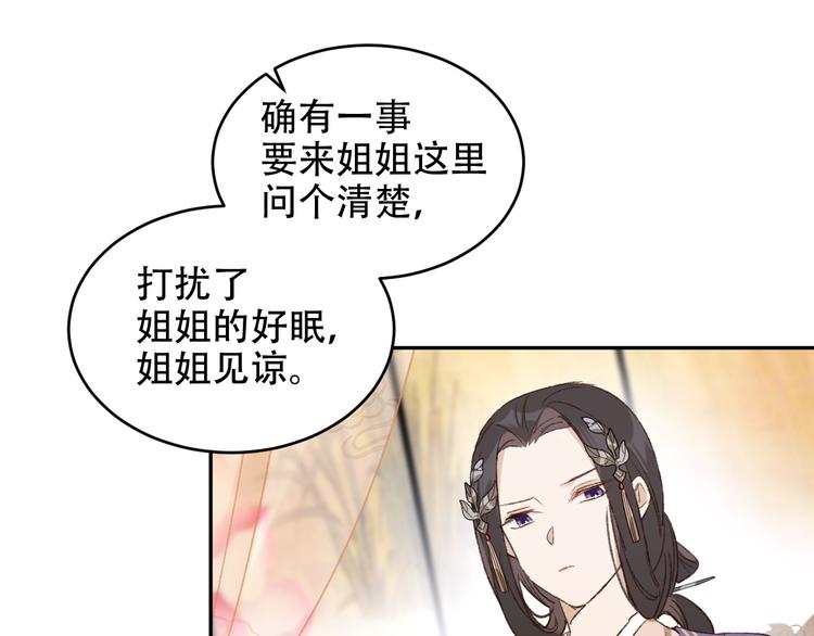 皇后无德韩漫全集-第22话 孙贵人偷人？无删减无遮挡章节图片 