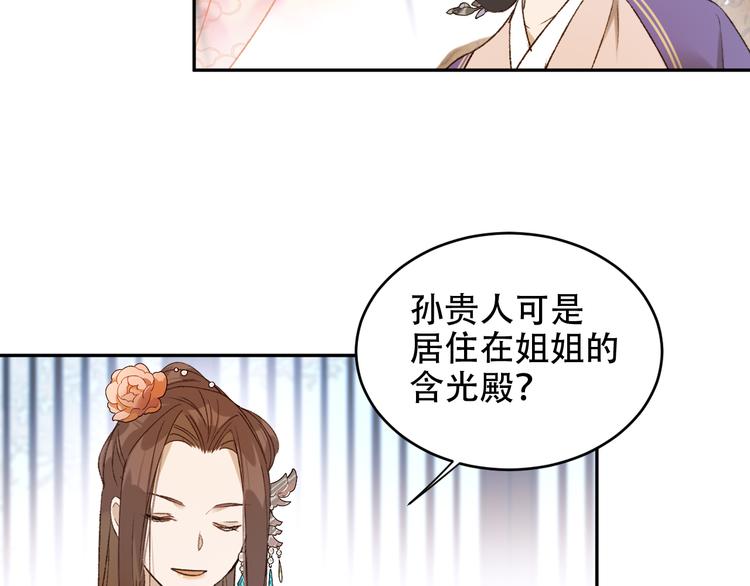 皇后无德韩漫全集-第22话 孙贵人偷人？无删减无遮挡章节图片 