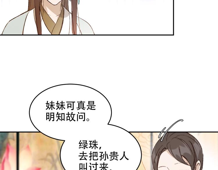 皇后无德韩漫全集-第22话 孙贵人偷人？无删减无遮挡章节图片 
