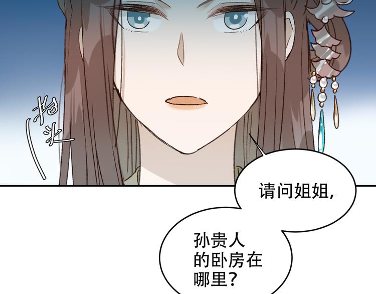 皇后无德韩漫全集-第22话 孙贵人偷人？无删减无遮挡章节图片 