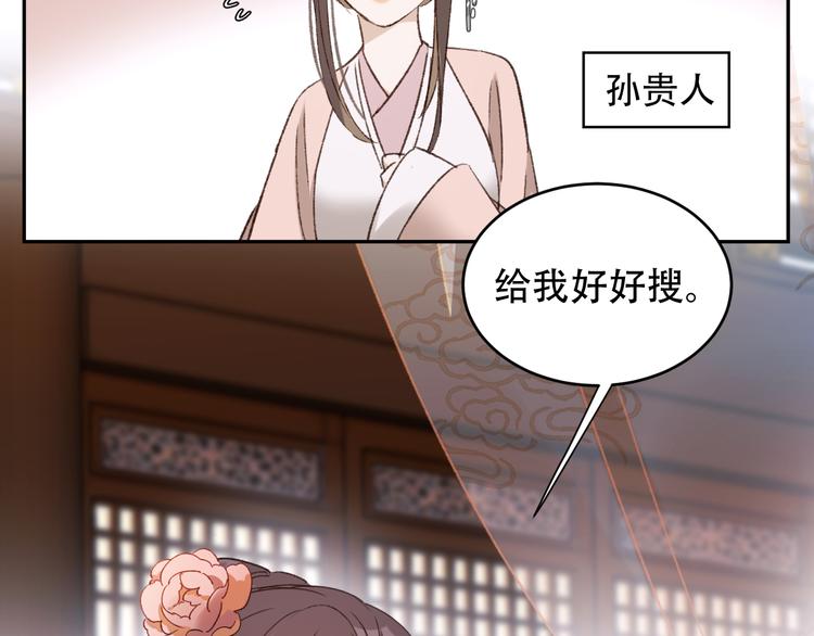 皇后无德韩漫全集-第22话 孙贵人偷人？无删减无遮挡章节图片 