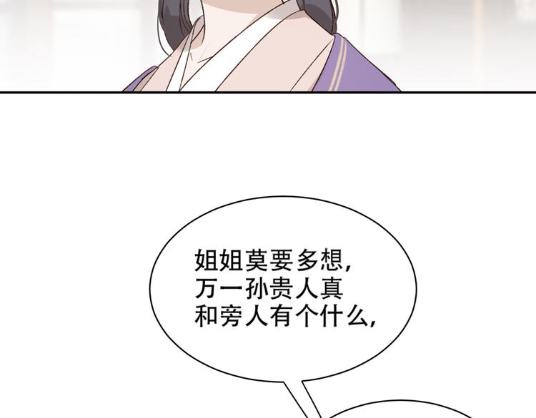 皇后无德韩漫全集-第23话 审判孙贵人无删减无遮挡章节图片 