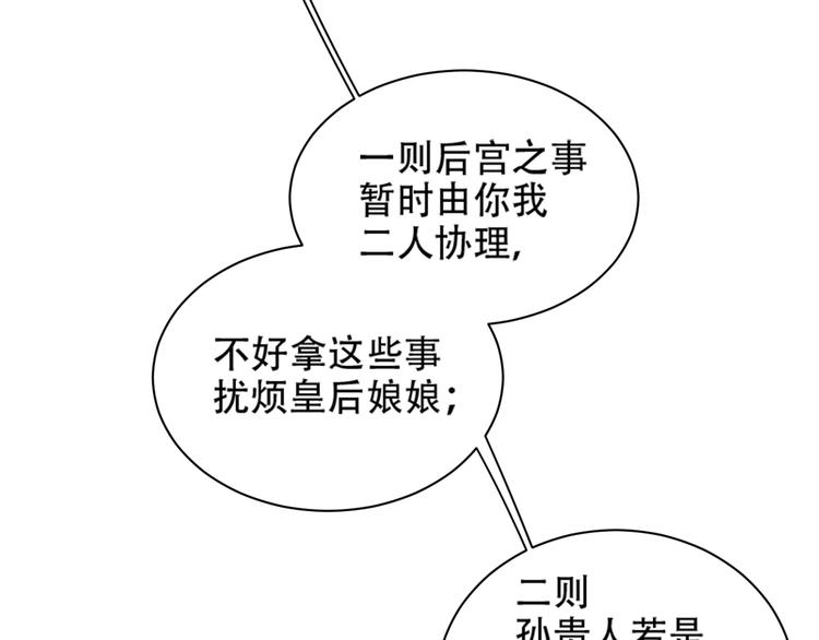皇后无德韩漫全集-第23话 审判孙贵人无删减无遮挡章节图片 