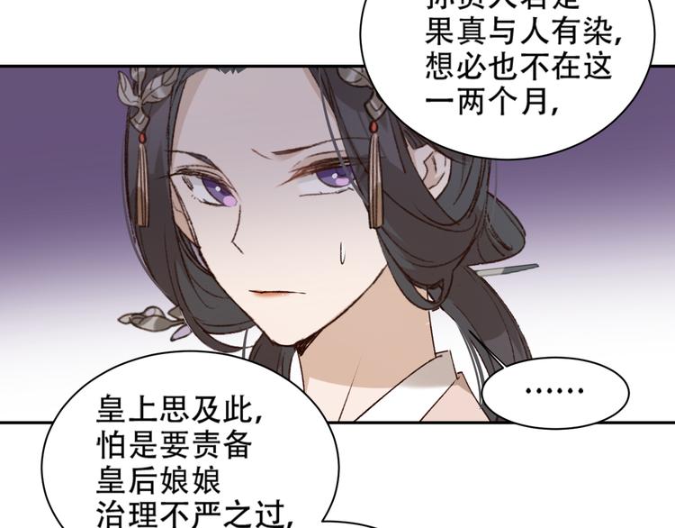 皇后无德韩漫全集-第23话 审判孙贵人无删减无遮挡章节图片 