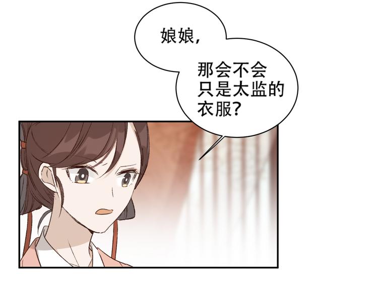 皇后无德韩漫全集-第23话 审判孙贵人无删减无遮挡章节图片 