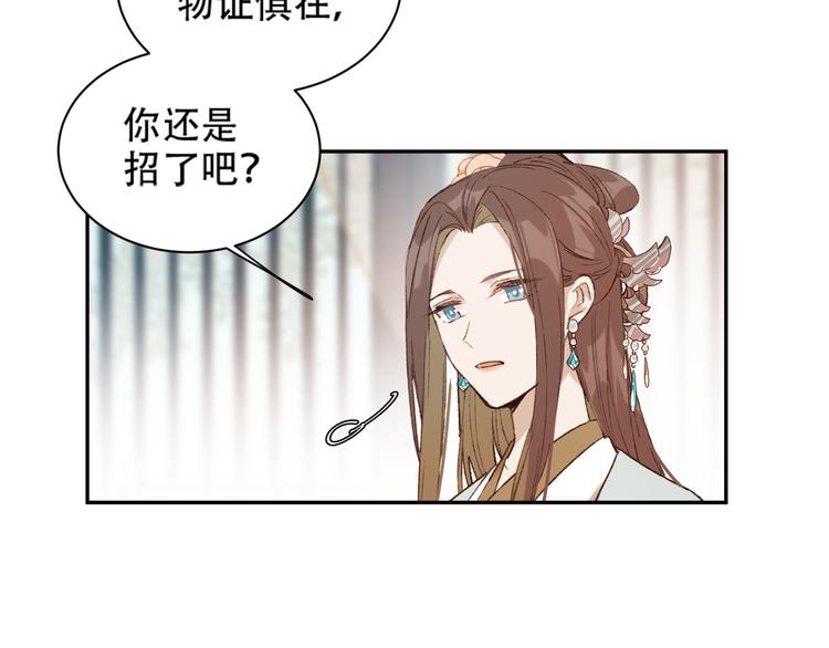 皇后无德韩漫全集-第23话 审判孙贵人无删减无遮挡章节图片 