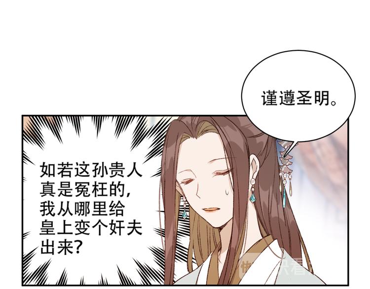 皇后无德韩漫全集-第23话 审判孙贵人无删减无遮挡章节图片 