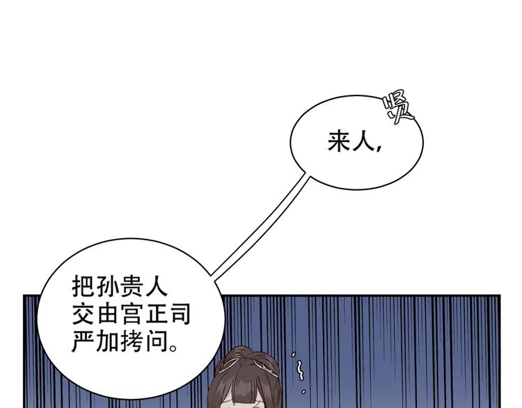 皇后无德韩漫全集-第23话 审判孙贵人无删减无遮挡章节图片 