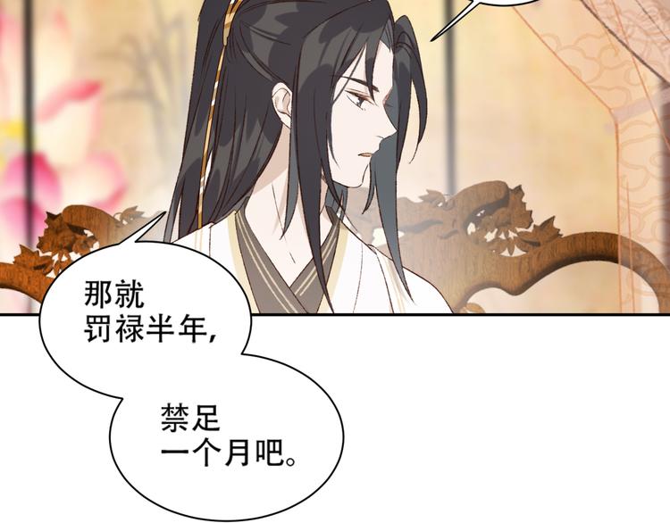 皇后无德韩漫全集-第23话 审判孙贵人无删减无遮挡章节图片 